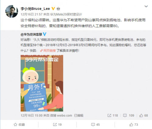 華為推出99元電池換新服務:支持這些機型 華為推出99元電池換新服務:支持這些機型