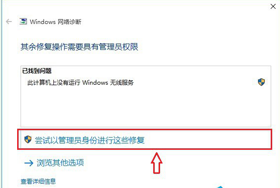 Win10系統找不到無線網絡連接怎么辦 Win10系統找不到無線網絡連接怎么辦
