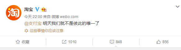 淘寶官方微博發(fā)文艾特支付寶,稱不是彼此的唯一了 淘寶官方微博發(fā)文艾特支付寶,稱不是彼此的唯一了