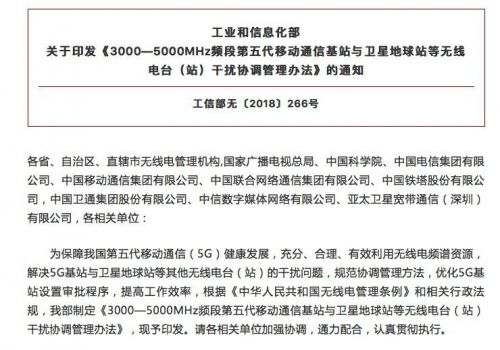 工信部表示將協調解決5G基站與其他無線電臺（站）干擾問題
