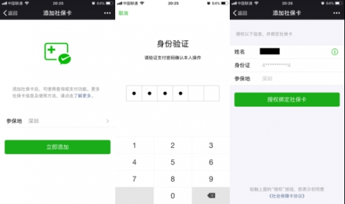 微信添加社保卡輕松購藥，近4000家藥店支持微信醫保