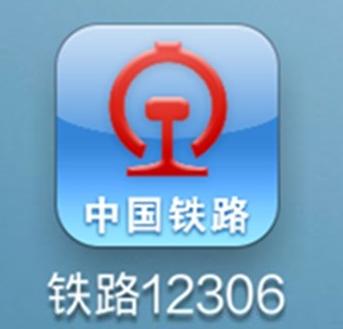 12306試點“候補購票”功能:再不用靠搶票軟件 12306試點“候補購票”功能:再不用靠搶票軟件
