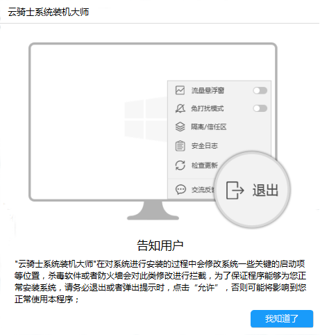 用云騎士如何給華碩y4000ub8250筆記本重裝win8教程 用云騎士如何給華碩y4000ub8250筆記本重裝win8教程