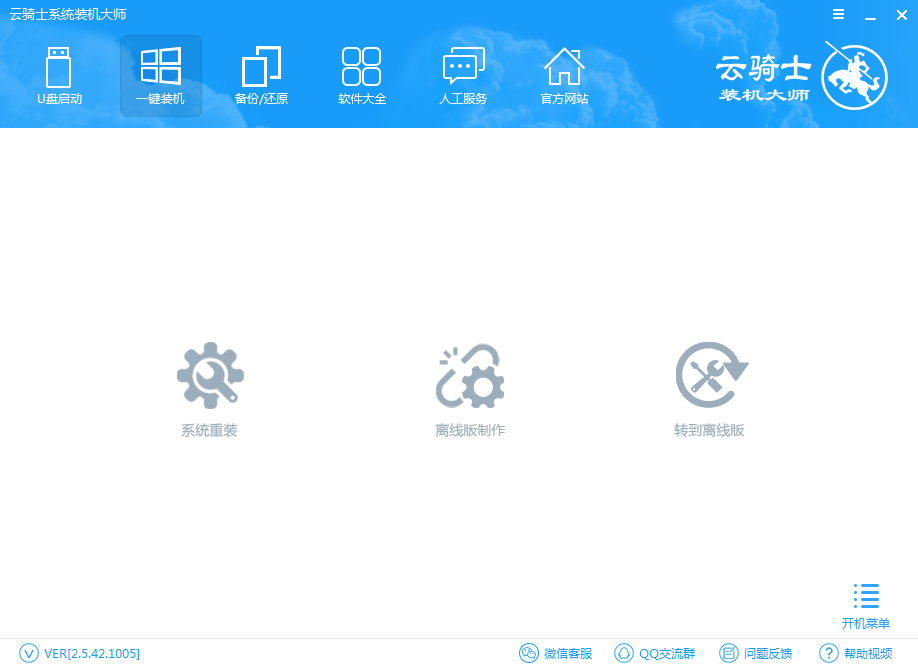 用云騎士如何給華碩y4000ub8250筆記本重裝win8教程 用云騎士如何給華碩y4000ub8250筆記本重裝win8教程