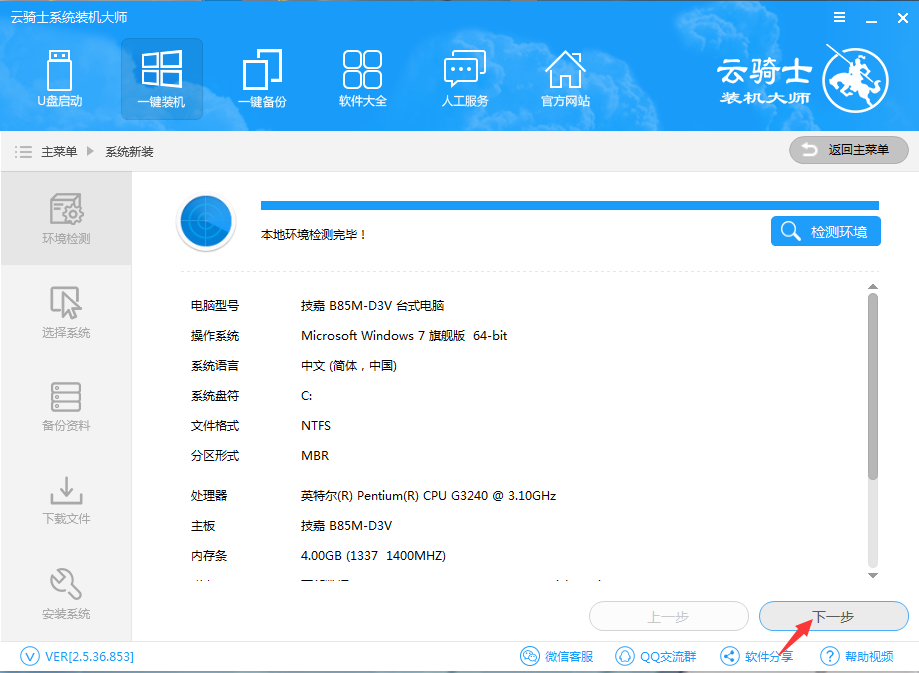 用云騎士如何給華碩y4000ub8250筆記本重裝win8教程 用云騎士如何給華碩y4000ub8250筆記本重裝win8教程