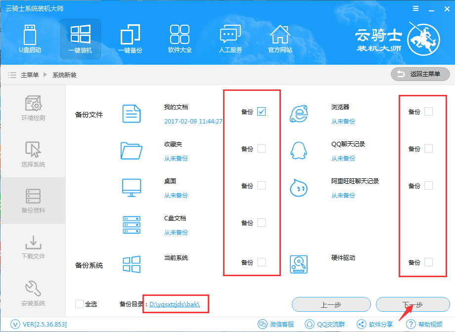 用云騎士如何給華碩y4000ub8250筆記本重裝win8教程 用云騎士如何給華碩y4000ub8250筆記本重裝win8教程