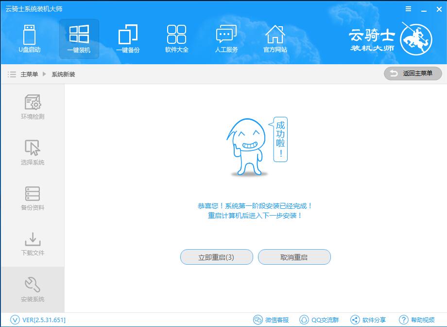 用云騎士如何給華碩y4000ub8250筆記本重裝win8教程 用云騎士如何給華碩y4000ub8250筆記本重裝win8教程