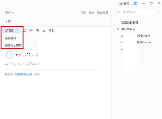網(wǎng)易郵箱大師添加附件方法步驟詳細(xì)介紹 網(wǎng)易郵箱大師添加附件方法步驟詳細(xì)介紹