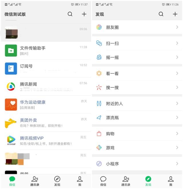 微信7.0.0安卓內測版申請方法介紹 微信7.0.0安卓內測版申請方法介紹