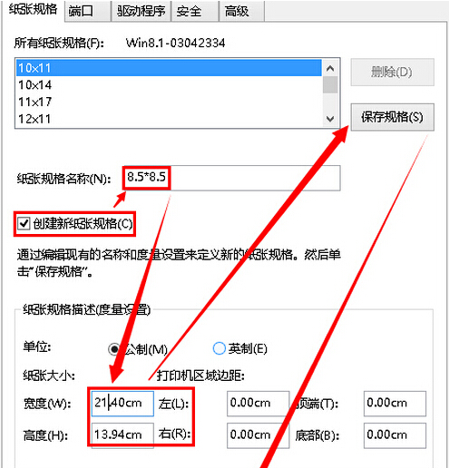 win8系統(tǒng)設(shè)置打印機(jī)紙張大小方法 win8系統(tǒng)設(shè)置打印機(jī)紙張大小方法