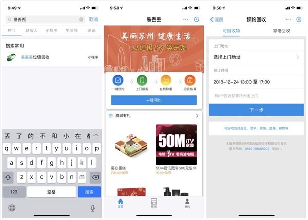 支付寶“易丟丟”可以預約上門收垃圾啦! 支付寶“易丟丟”可以預約上門收垃圾啦!