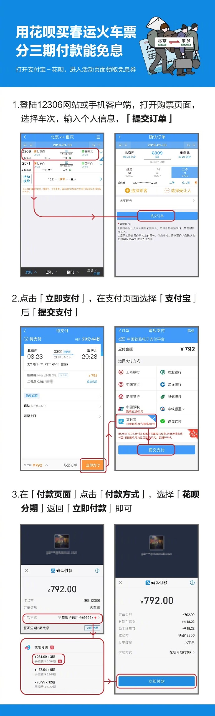 支付寶:春運火車票支持花唄免息分期購買 支付寶:春運火車票支持花唄免息分期購買