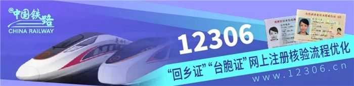 今日起，“回鄉(xiāng)證”“臺胞證”網(wǎng)上購票更方便！