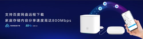 百度網(wǎng)盤攜手榮耀路由，賦能智能終端開(kāi)啟智慧生活