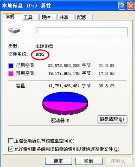 xp系統u盤ntfs和fat32的區別 xp系統u盤ntfs和fat32的區別