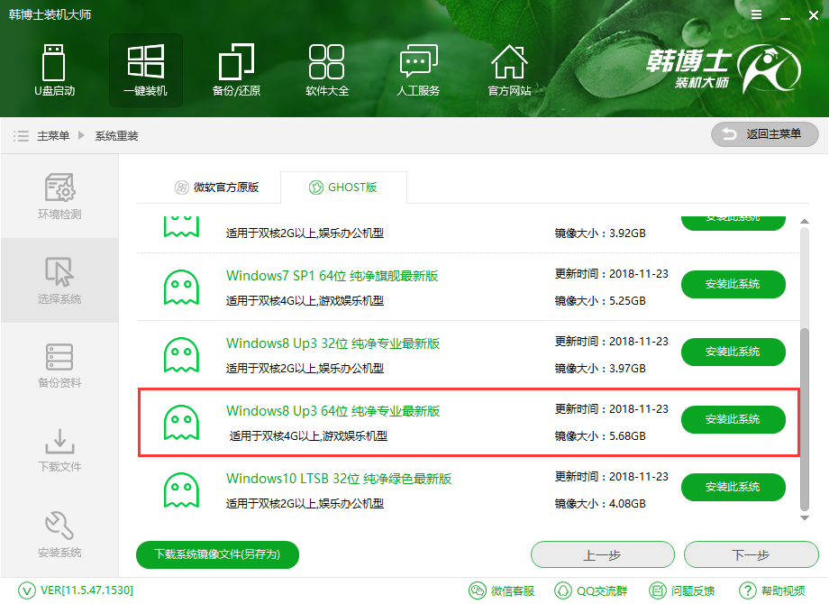 在線重裝華碩飛行堡壘5代win8系統圖解 在線重裝華碩飛行堡壘5代win8系統圖解