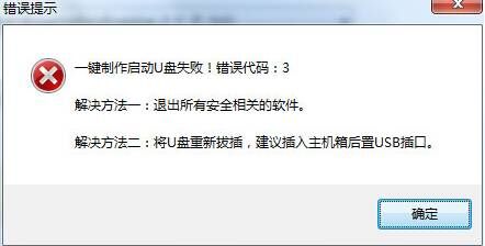 U盤啟動盤制作失敗原因和解決方法 U盤啟動盤制作失敗原因和解決方法