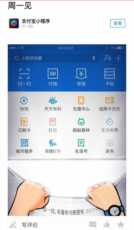 支付寶新版主界面UI曝光：拉一拉新變化，周一見