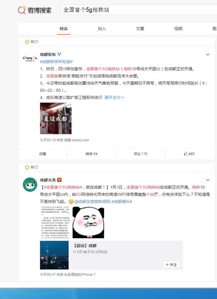 全國首個5G地鐵站開通,高速WiFi信號覆蓋站廳 全國首個5G地鐵站開通,高速WiFi信號覆蓋站廳