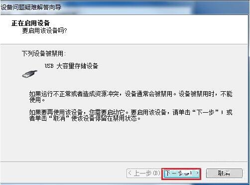 win7系統(tǒng)usb接口無法使用解決教程 win7系統(tǒng)usb接口無法使用解決教程