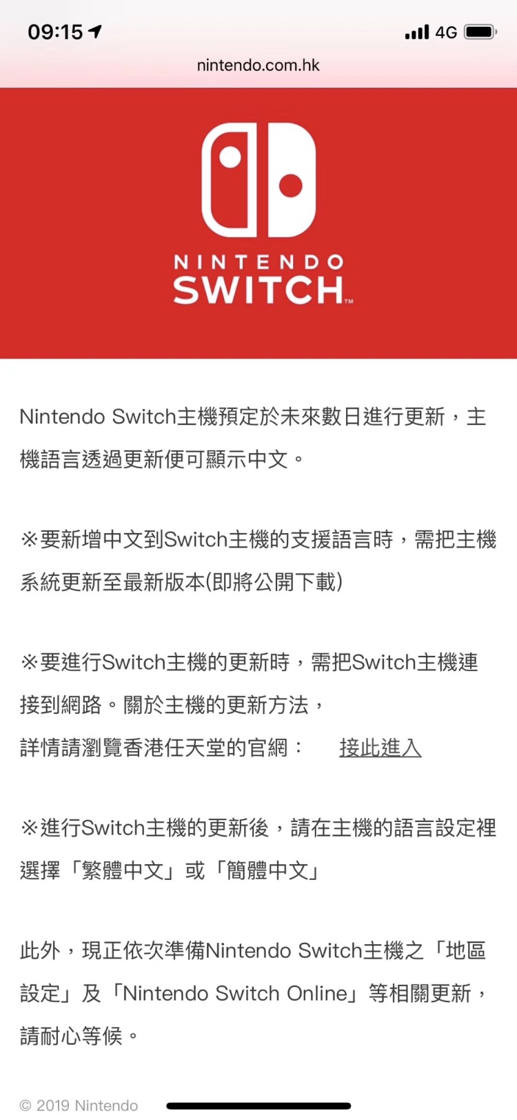 Switch主機即將更新中文操作系統(tǒng)!簡體繁體可選 Switch主機即將更新中文操作系統(tǒng)!簡體繁體可選