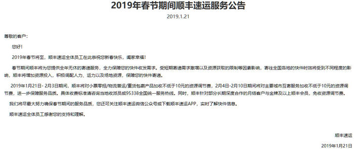 順豐過年期間正常寄送:但要收資源調節費 順豐過年期間正常寄送:但要收資源調節費