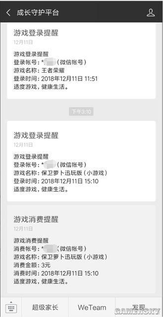 微信小游戲加強未成年人保護，家長實時了解消費信息