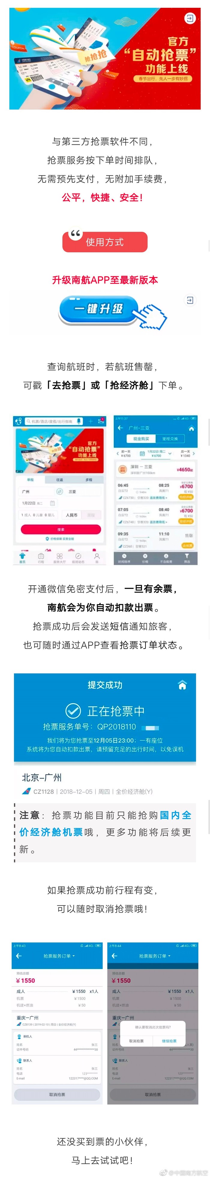 南航推出自動(dòng)搶票功能，扣款出票一個(gè)APP搞定