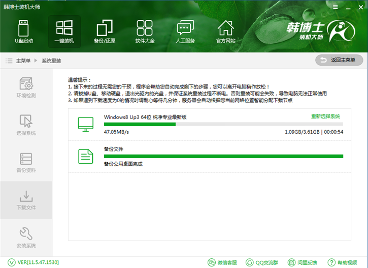 韓博士裝機大師一鍵重裝系統win8圖文攻略 韓博士裝機大師一鍵重裝系統win8圖文攻略