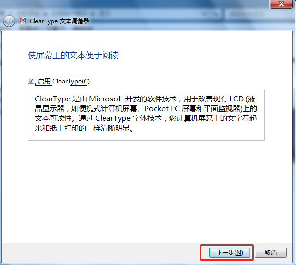 詳解電腦調(diào)整cleartype顯示效果的操作方法 詳解電腦調(diào)整cleartype顯示效果的操作方法