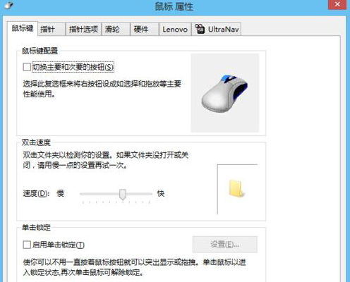 教你聯(lián)想筆記本鼠標(biāo)滾輪失效無法使用的解決方法 教你聯(lián)想筆記本鼠標(biāo)滾輪失效無法使用的解決方法
