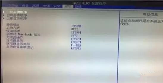 關于重裝系統時UEFI與BIOS的中英文詳解 關于重裝系統時UEFI與BIOS的中英文詳解