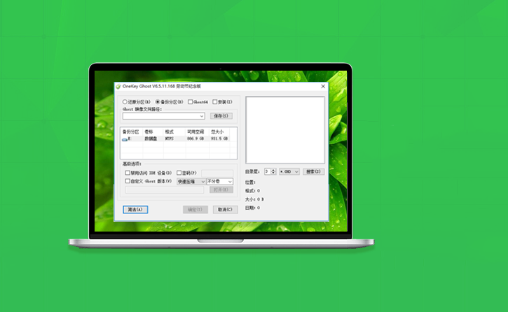 分享OneKey GHOST重裝系統的詳細教程 分享OneKey GHOST重裝系統的詳細教程
