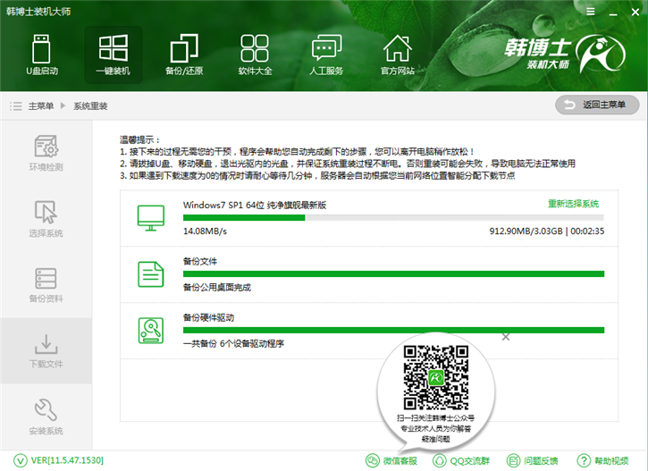 索立信w802筆記本在線重裝win7系統的操作步驟 索立信w802筆記本在線重裝win7系統的操作步驟