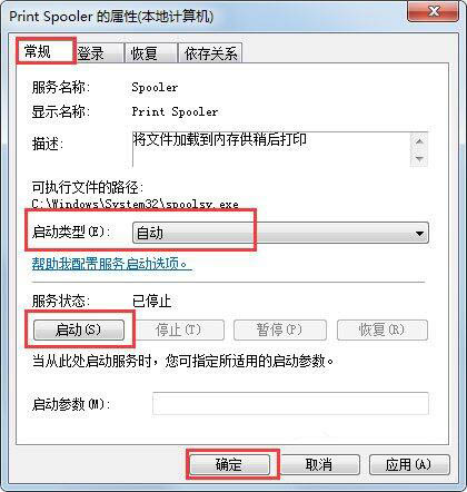 關于Win7系統Print Spooler無法啟動的解決方法 關于Win7系統Print Spooler無法啟動的解決方法