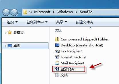 關于Win7右鍵發(fā)送到菜單沒有藍牙設備的解決方法