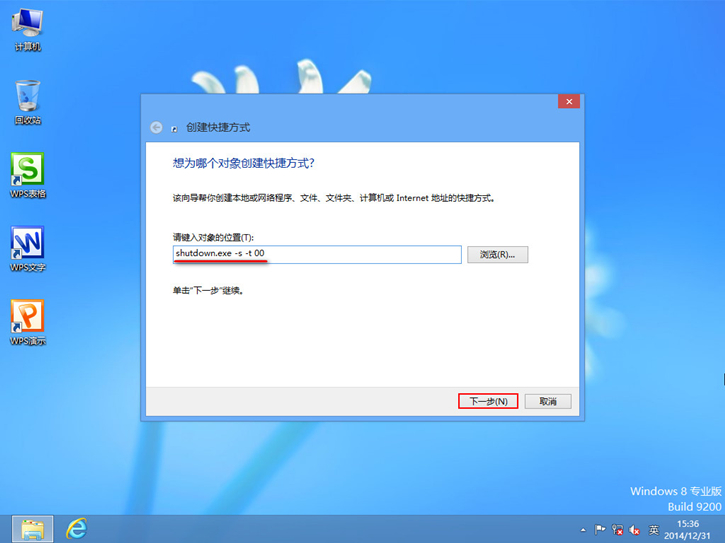 詳解Win8如何創建一鍵關機快捷方式 詳解Win8如何創建一鍵關機快捷方式