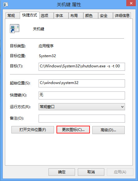 詳解Win8如何創建一鍵關機快捷方式 詳解Win8如何創建一鍵關機快捷方式