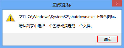 詳解Win8如何創建一鍵關機快捷方式 詳解Win8如何創建一鍵關機快捷方式