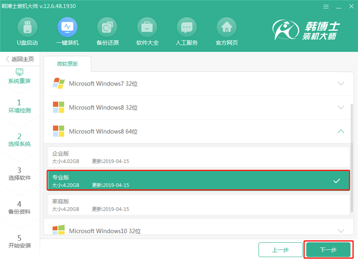 韓博士一鍵重裝win8系統(tǒng)的圖文步驟 韓博士一鍵重裝win8系統(tǒng)的圖文步驟