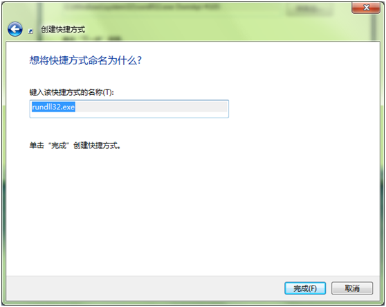 分享Win7如何創建3D立體桌面的快捷方式 分享Win7如何創建3D立體桌面的快捷方式
