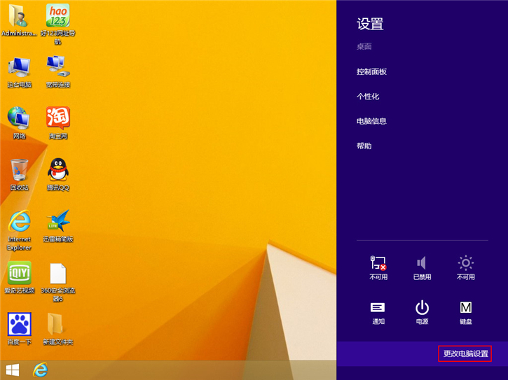 教你Win8如何啟用推送通知功能的操作方法 教你Win8如何啟用推送通知功能的操作方法
