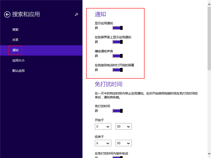 教你Win8如何啟用推送通知功能的操作方法 教你Win8如何啟用推送通知功能的操作方法