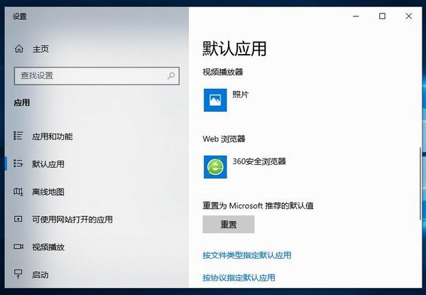 分享Win10默認(rèn)瀏覽器或應(yīng)用的設(shè)置方法 分享Win10默認(rèn)瀏覽器或應(yīng)用的設(shè)置方法