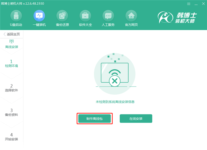 韓博士制作離線版系統(tǒng)的圖文步驟 韓博士制作離線版系統(tǒng)的圖文步驟