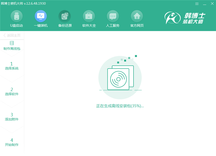 韓博士制作離線版系統(tǒng)的圖文步驟 韓博士制作離線版系統(tǒng)的圖文步驟