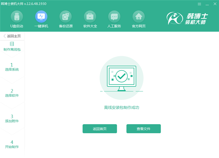 韓博士制作離線版系統(tǒng)的圖文步驟 韓博士制作離線版系統(tǒng)的圖文步驟