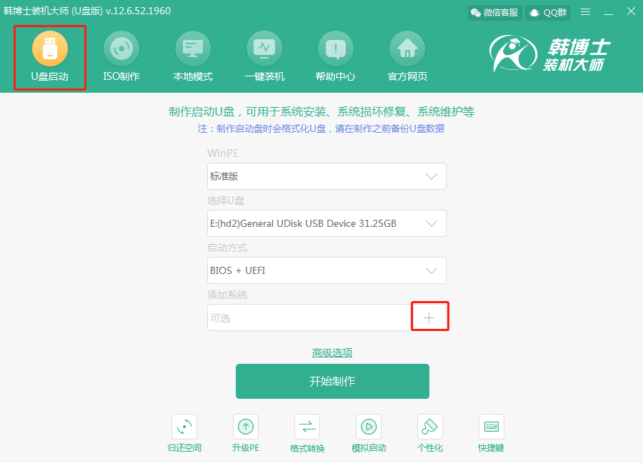 U盤啟動盤制作 U盤啟動盤制作