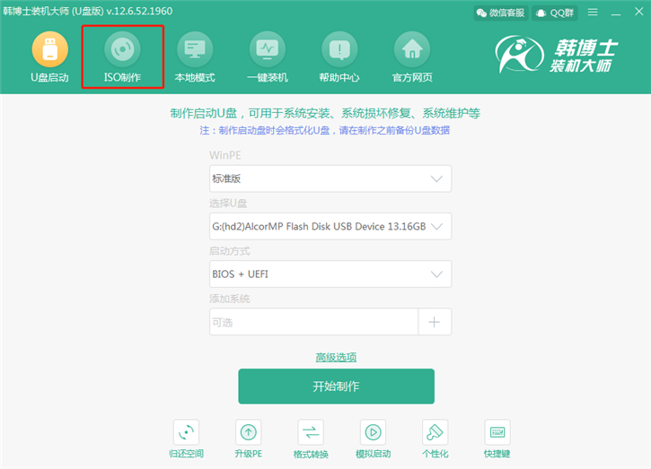 韓博士教你如何使用ISO文件制作啟動U盤 韓博士教你如何使用ISO文件制作啟動U盤