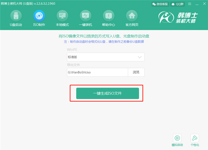韓博士教你如何使用ISO文件制作啟動U盤 韓博士教你如何使用ISO文件制作啟動U盤